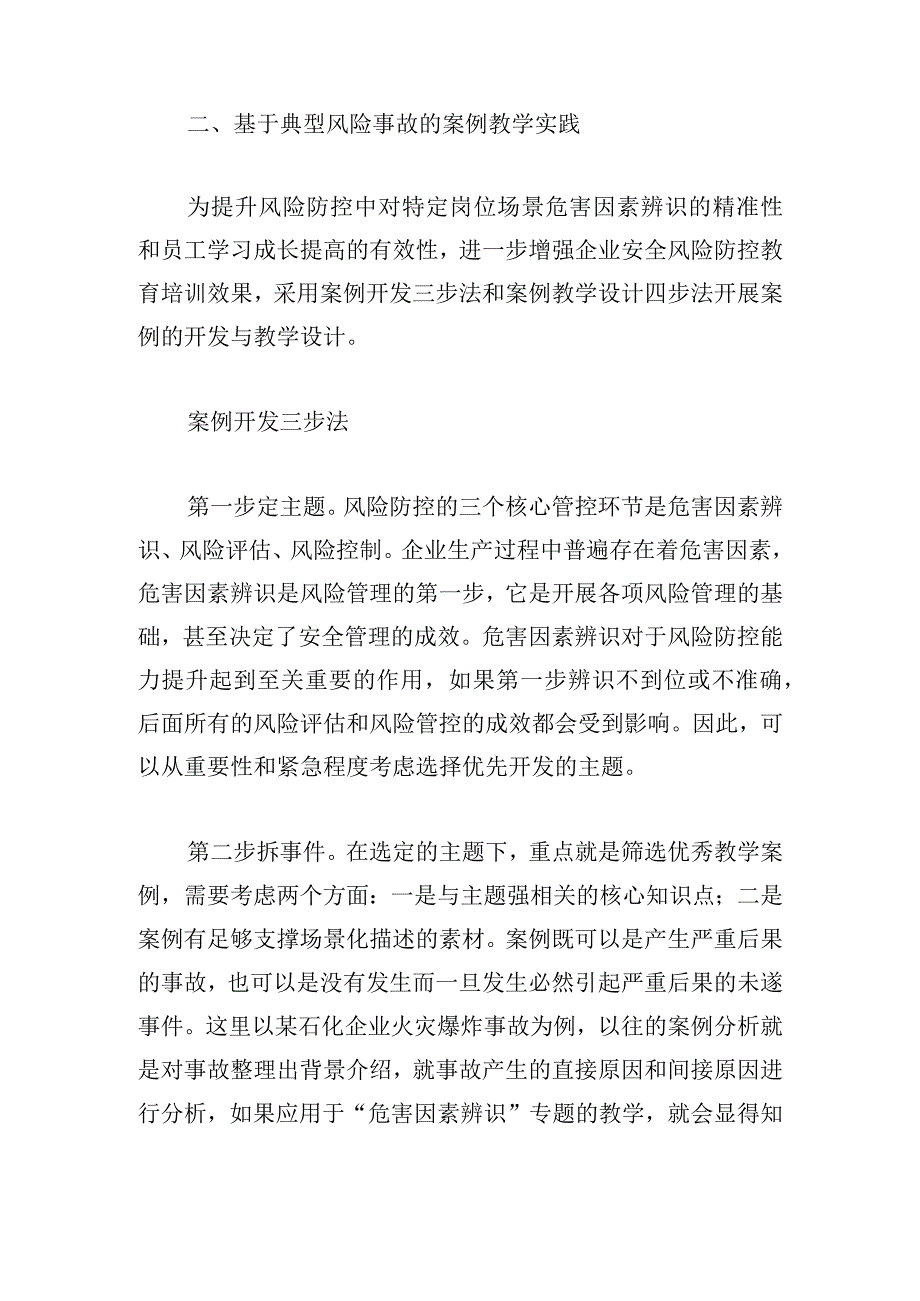 案例教学在企业教育培训中的应用.docx_第3页