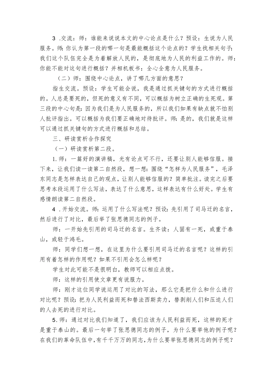 12为人民服务 公开课一等奖创新教学设计.docx_第2页