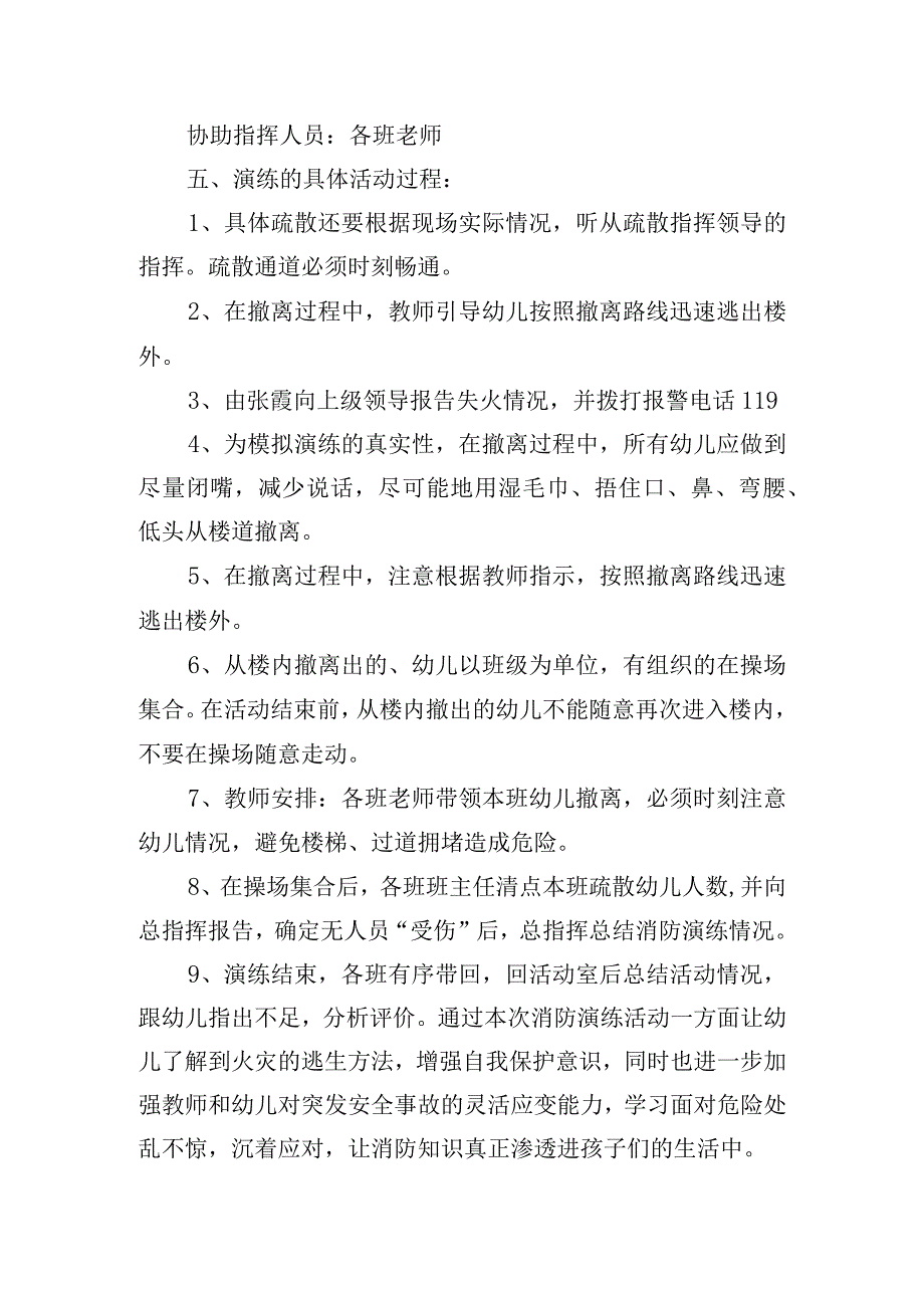 开展消防演练活动策划方案精选五篇.docx_第2页