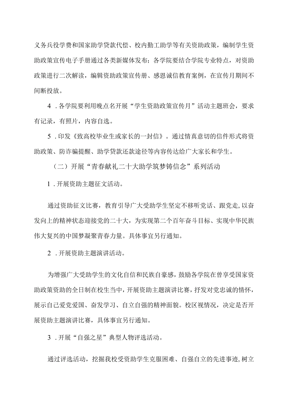 XX工程技术大学关于开展XX校区202X年“学生资助政策宣传月”活动的通知（2023年）.docx_第2页