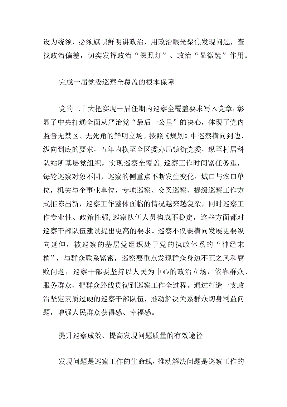 新形势下加强巡察干部队伍建设的几点思考.docx_第2页