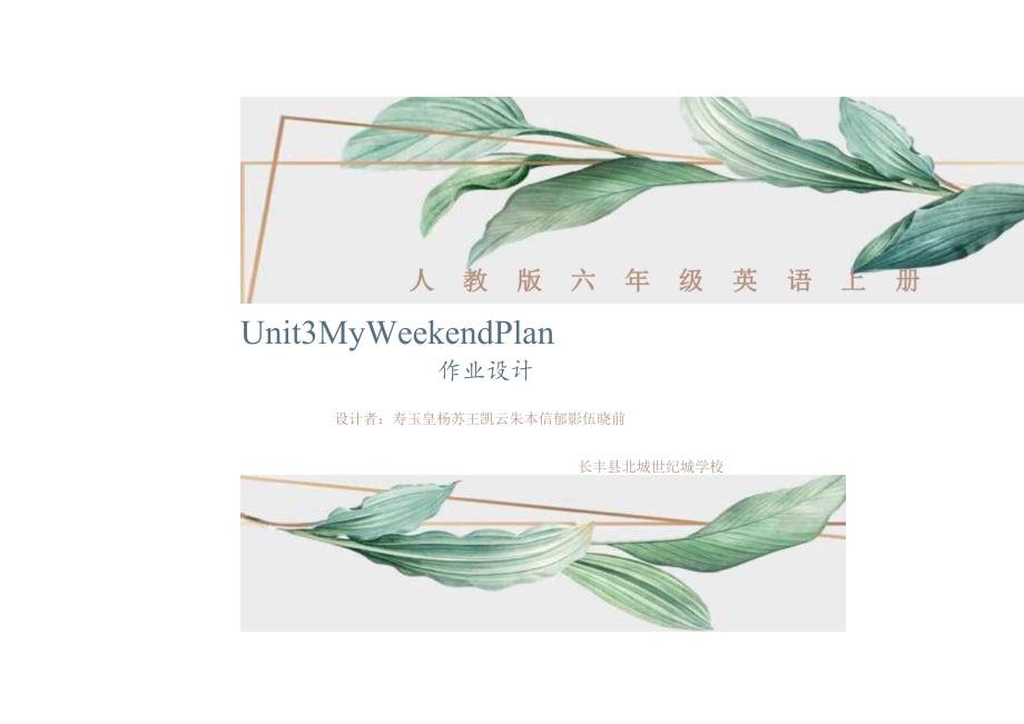 六年级上册Unit3 My weekend plan作业设计.docx_第1页