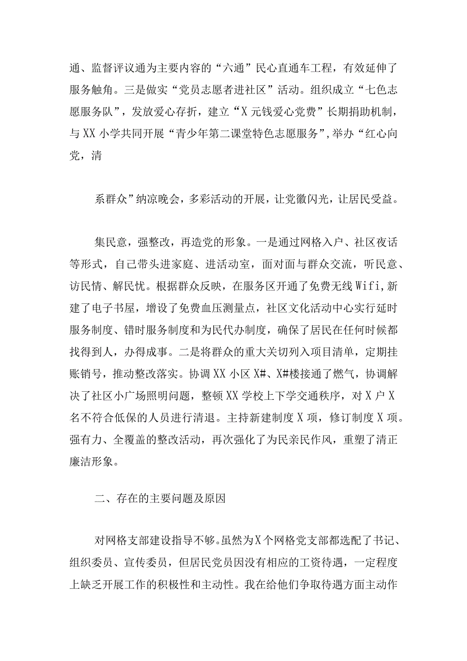 2023年社区党委书记抓基层党建工作述职报告.docx_第2页