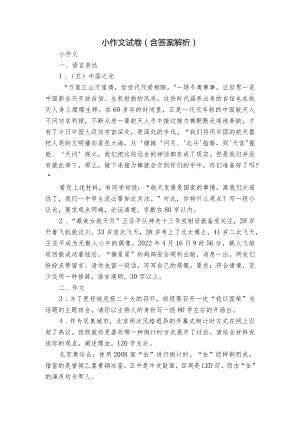 小作文 试卷（含答案解析）_2.docx