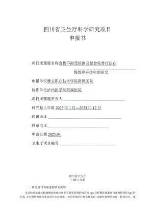 省级卫生部门的招标文件.docx