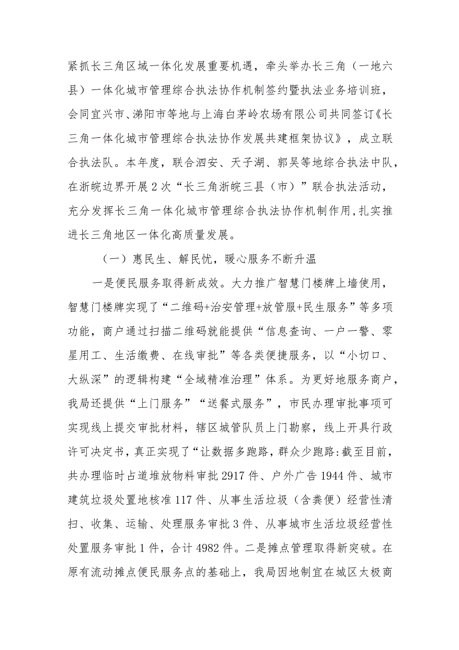 市城管执法局2023年工作总结及2024年工作计划.docx_第3页