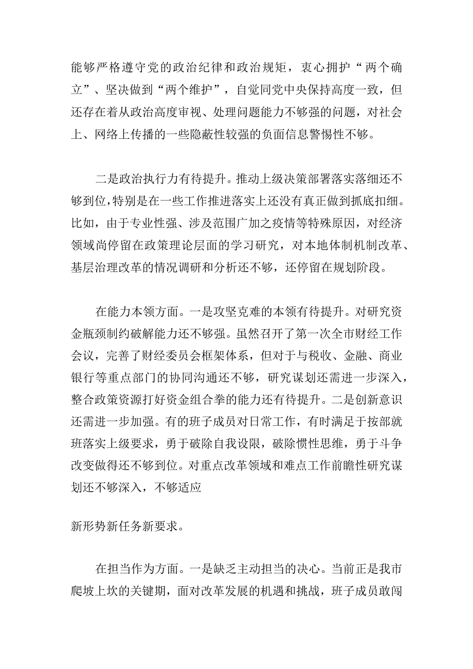 关于学习贯彻2023年的主题教育专题民主生活会班子对照检查材料.docx_第2页