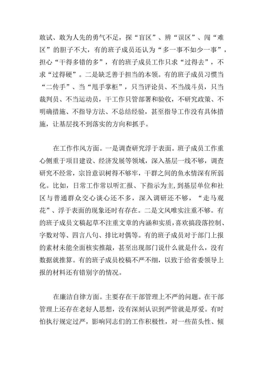 关于学习贯彻2023年的主题教育专题民主生活会班子对照检查材料.docx_第3页