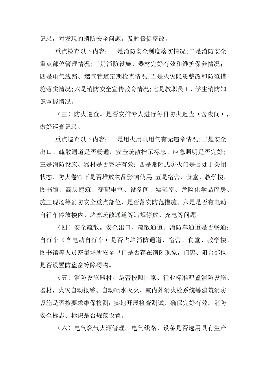 校园安全隐患排查整改方案通用.docx_第3页