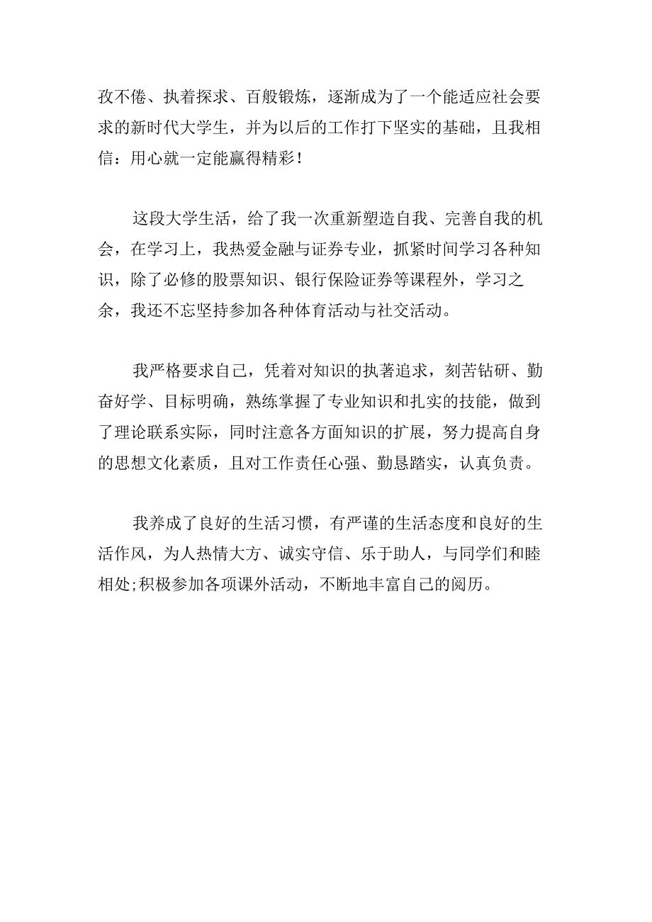 甄选金融学自我鉴定简短多篇汇总.docx_第3页