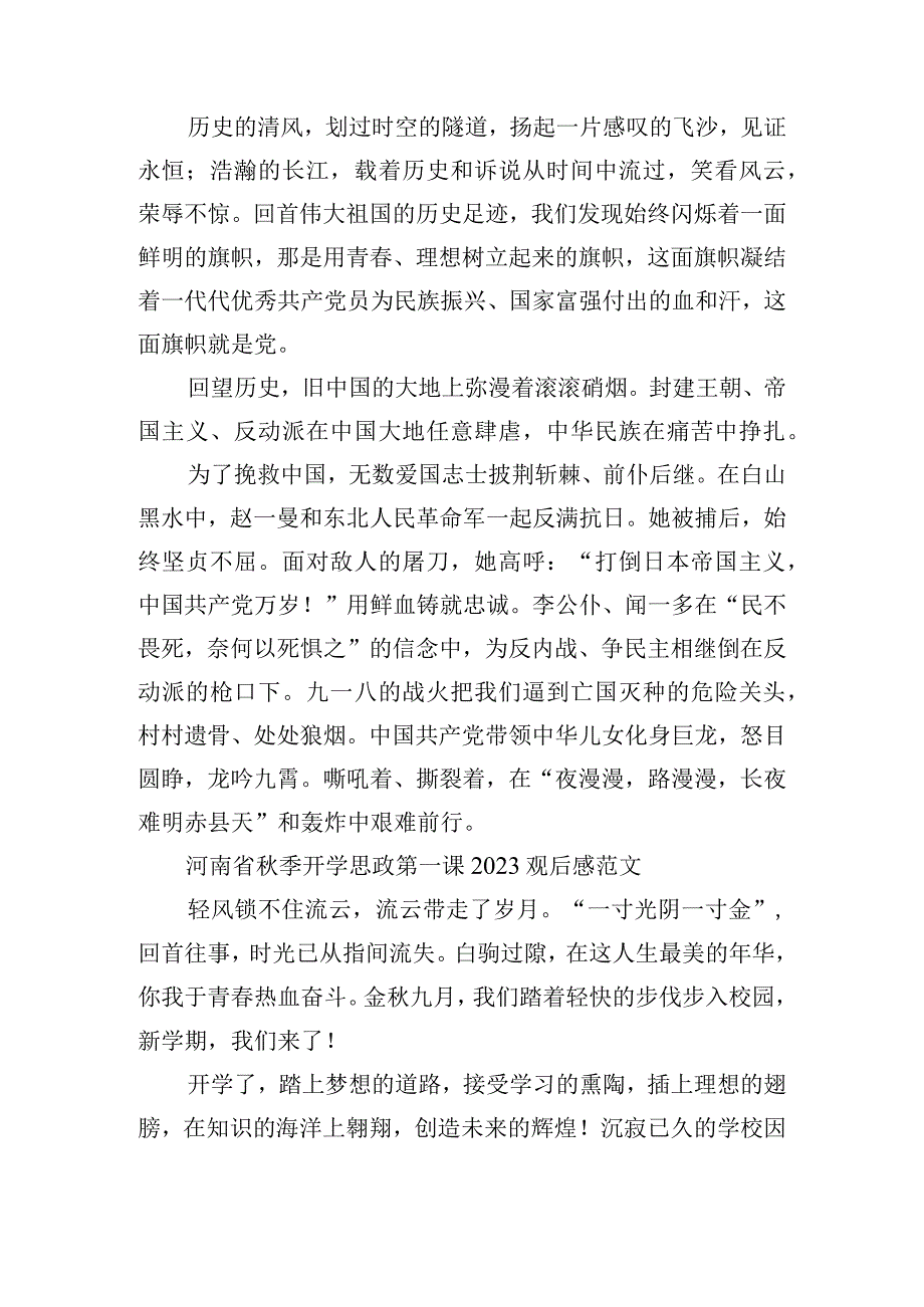 河南省秋季开学思政第一课2023观后感范文.docx_第3页