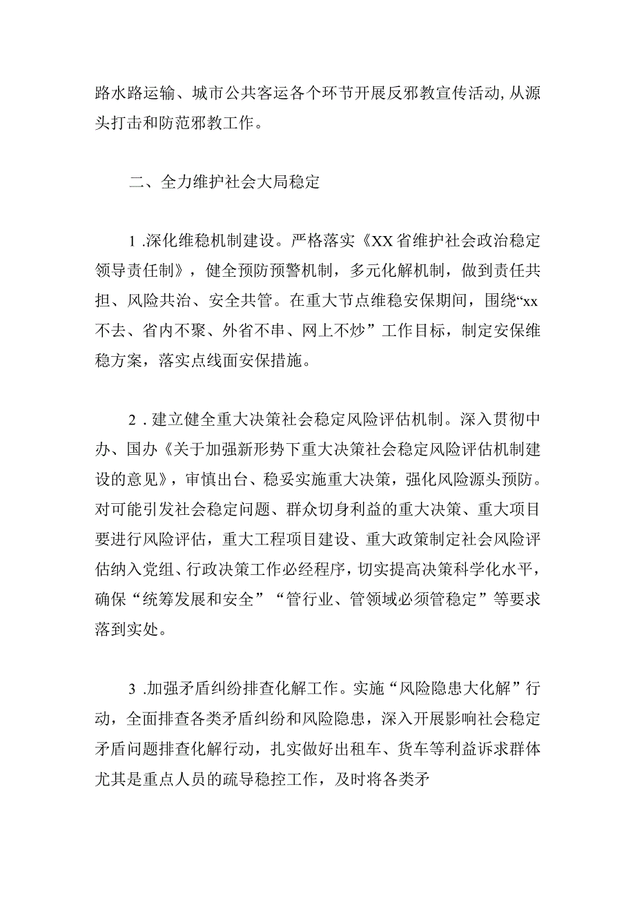 2024年度平安建设工作要点.docx_第2页