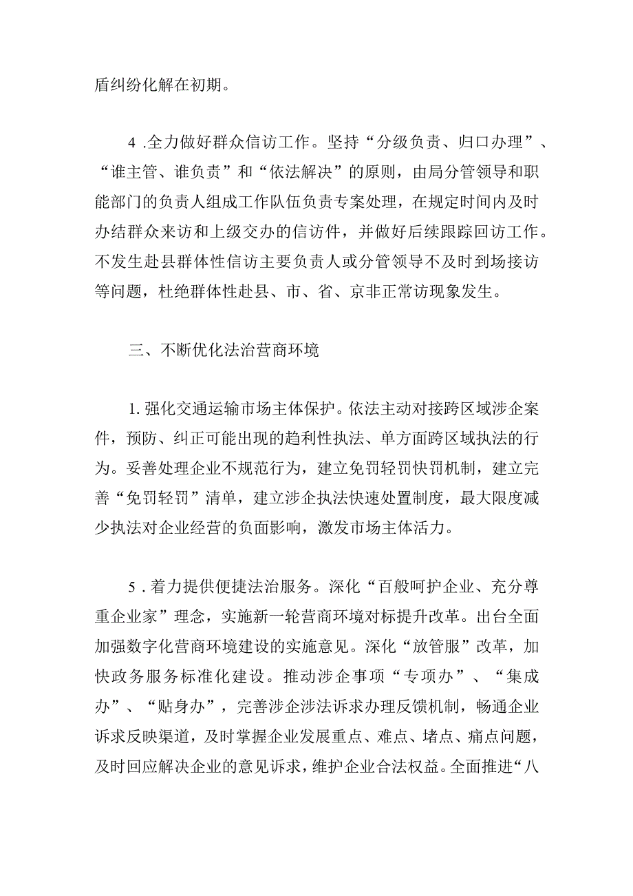 2024年度平安建设工作要点.docx_第3页