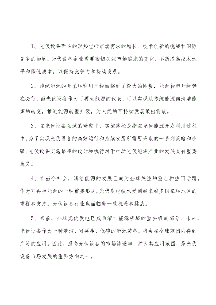 太阳能逆变器电网接入保护装置项目市场营销方案.docx_第1页