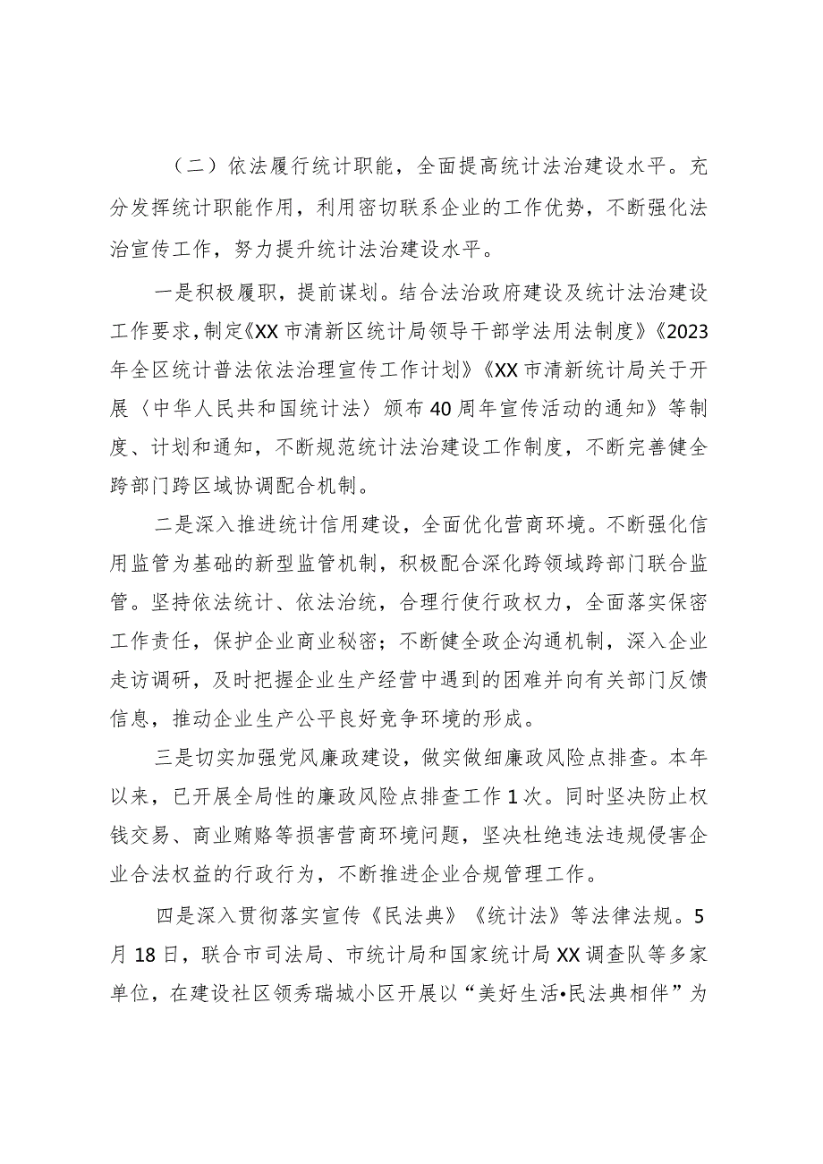 XX区统计局2023年上半年法治政府建设情况报告.docx_第2页