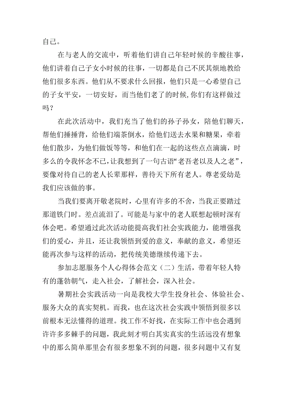 参加志愿服务个人心得体会范文五篇.docx_第2页