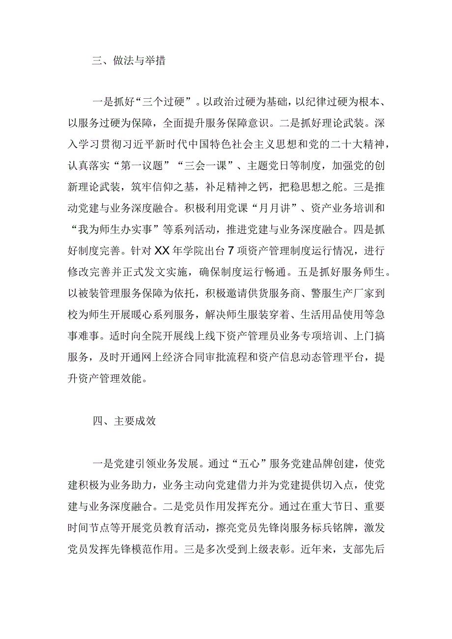 学院党建工作“一支部一品牌”案例.docx_第2页