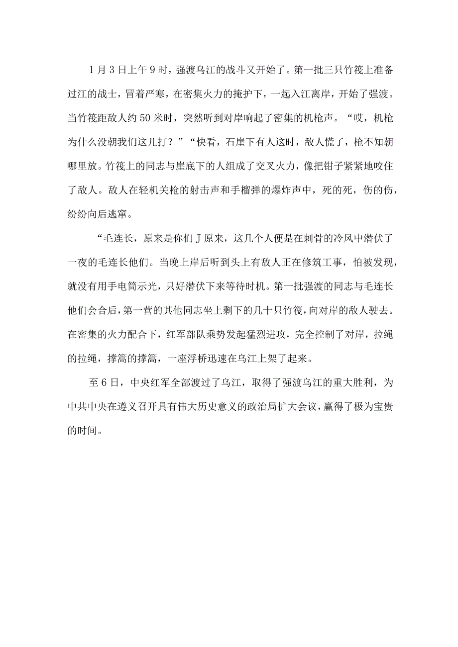 小学生党史故事强渡乌江.docx_第2页