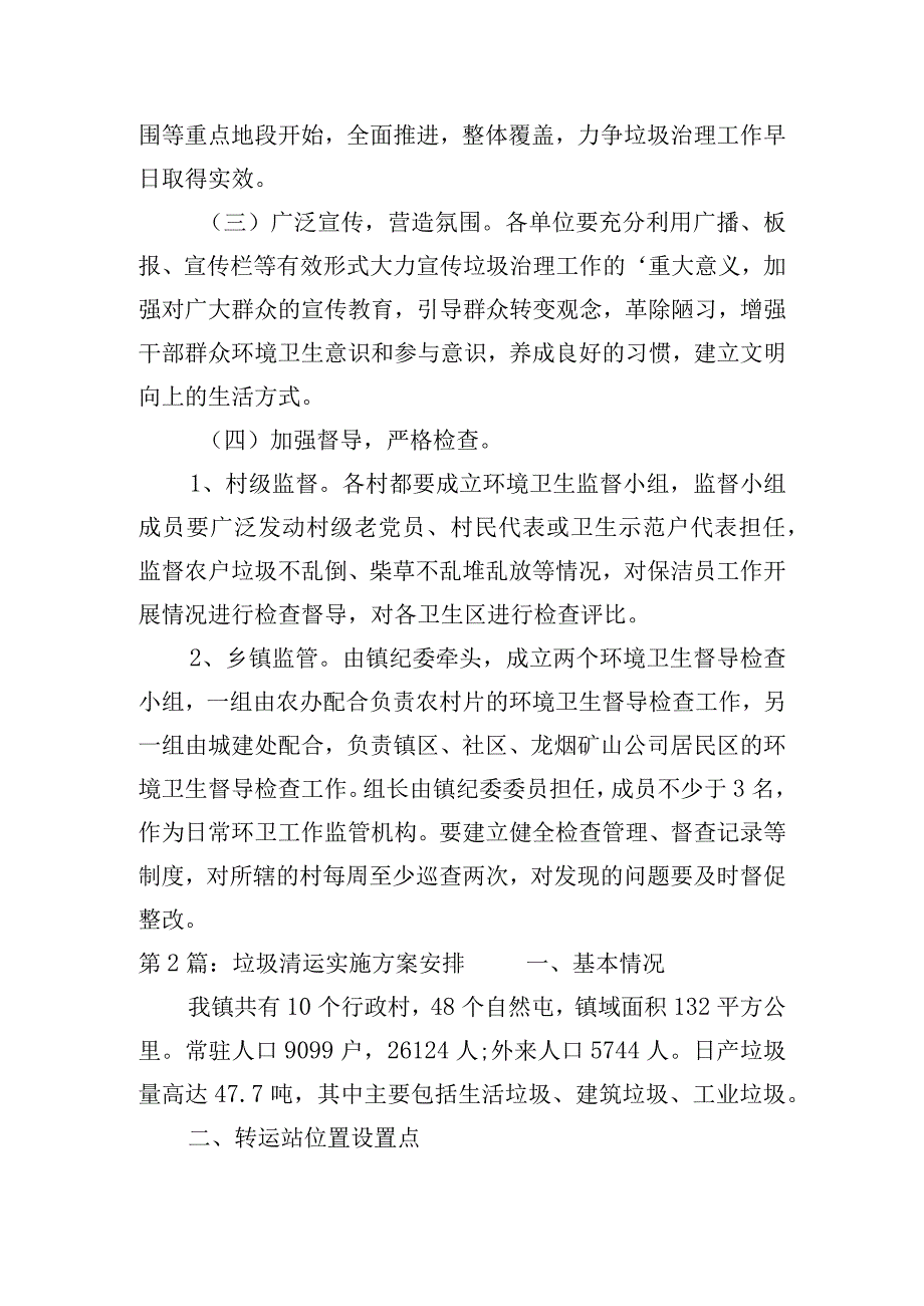 关于垃圾清运实施方案安排【四篇】.docx_第3页