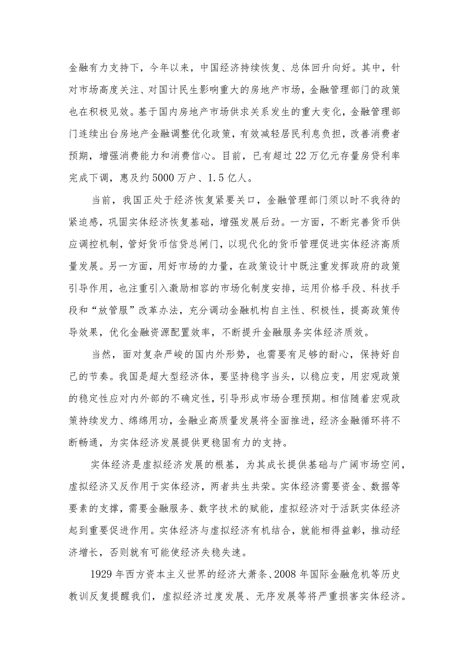 学习贯彻金融工作会议精神党课学习讲稿10篇供参考.docx_第3页