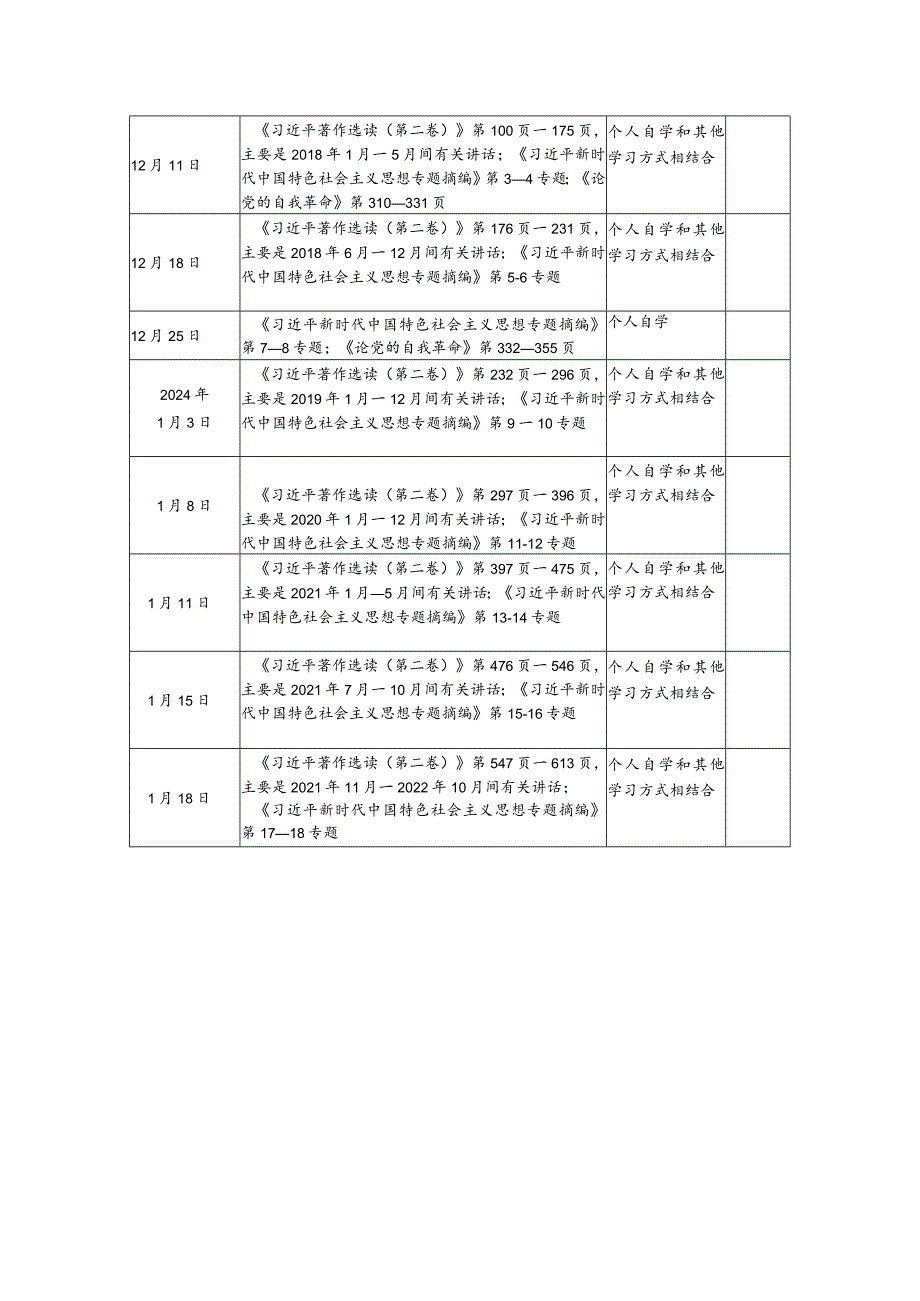 班子及个人2023年9月第二批主题教育学习读书计划表3份（学思想、强党性、重实践、建新功、以学铸魂、以学增智、以学正风、以学促干）.docx_第3页