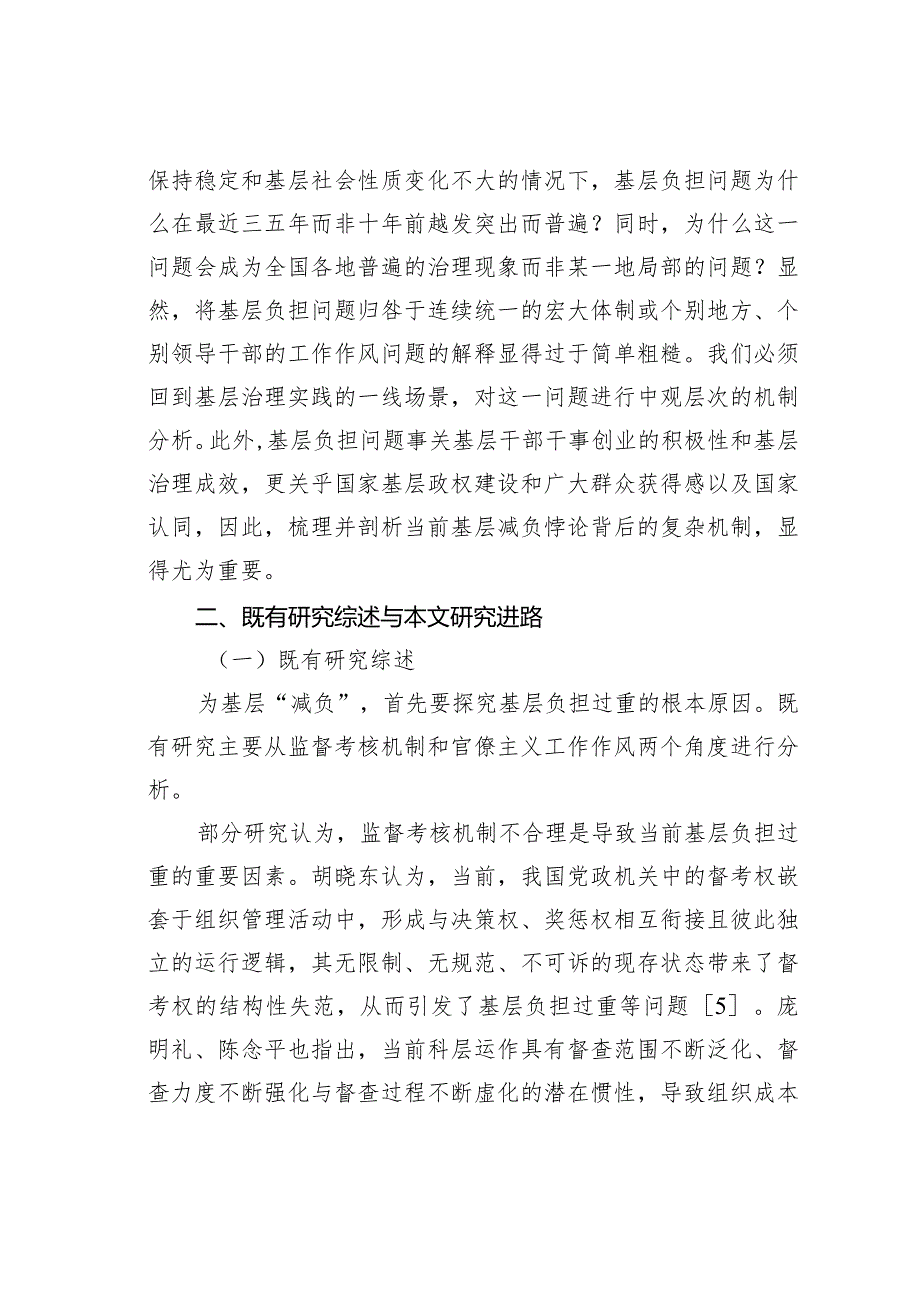 国家治理转型与基层减负悖论基于近年来基层治理实践的考察.docx_第2页