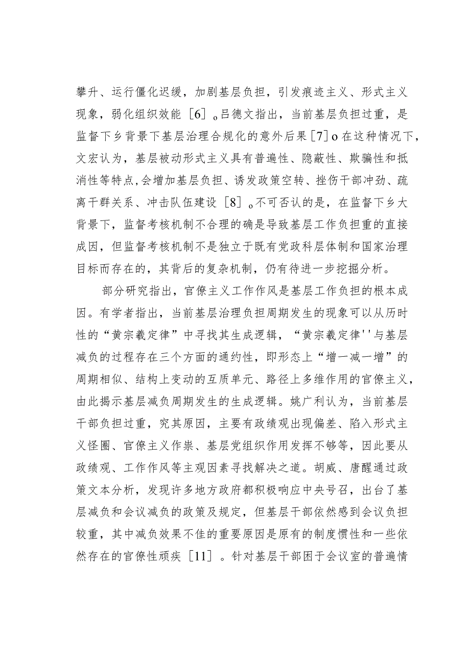 国家治理转型与基层减负悖论基于近年来基层治理实践的考察.docx_第3页