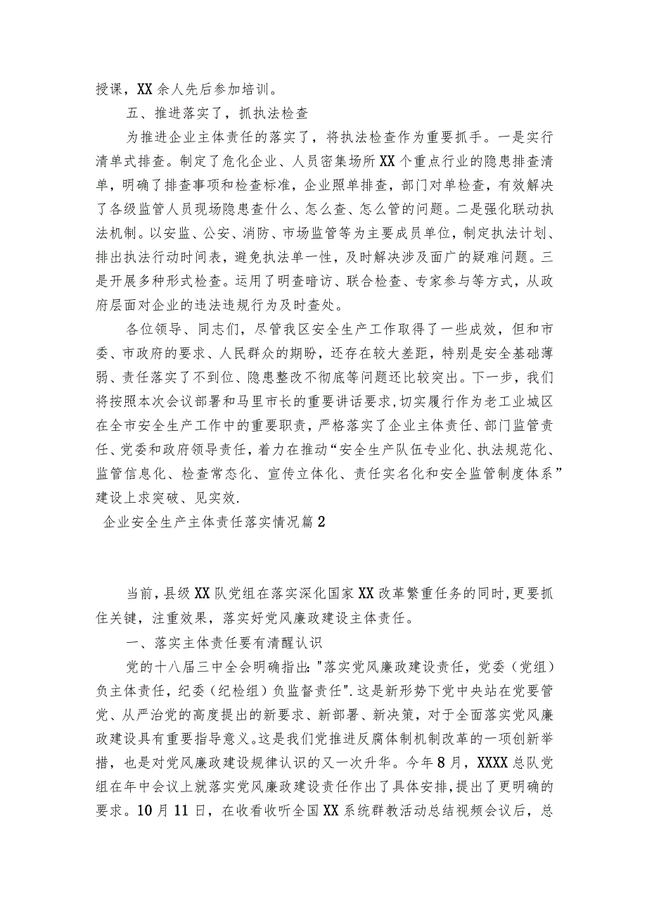 企业安全生产主体责任落实情况7篇.docx_第3页