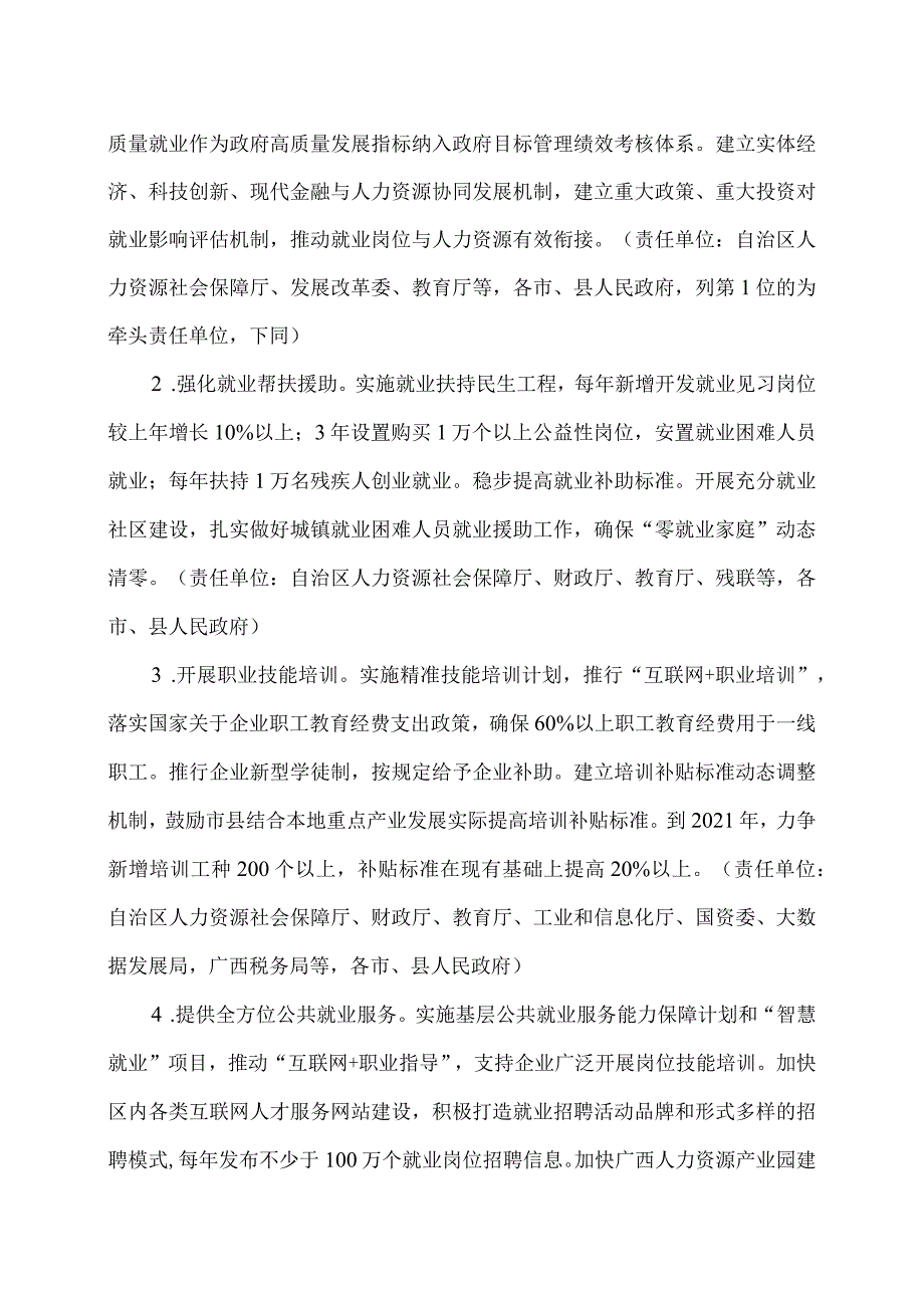 广西持续增加城镇居民收入工作方案（2019年）.docx_第2页