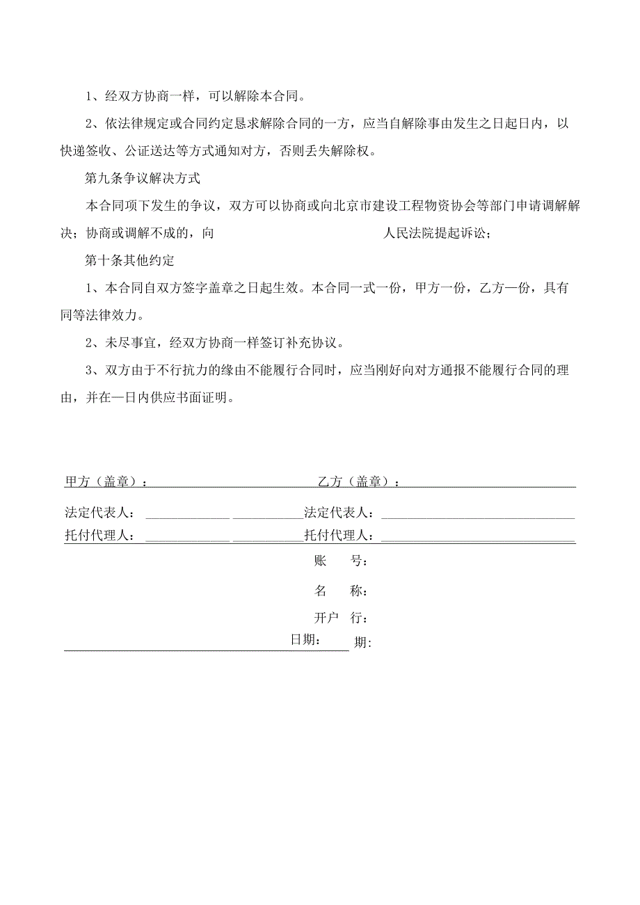 工程供货合同.docx_第3页