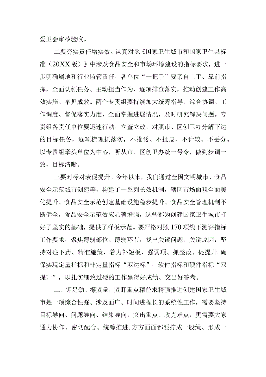 创建国家卫生城市食品安全、市场环境建设专责组推进会议的交流发言.docx_第2页