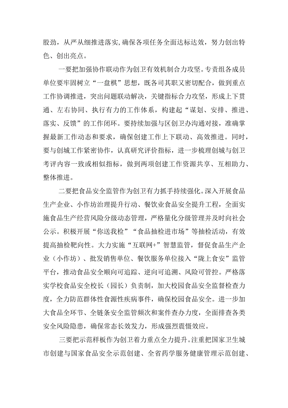 创建国家卫生城市食品安全、市场环境建设专责组推进会议的交流发言.docx_第3页