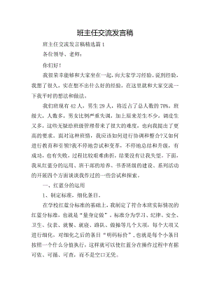 班主任交流发言稿.docx