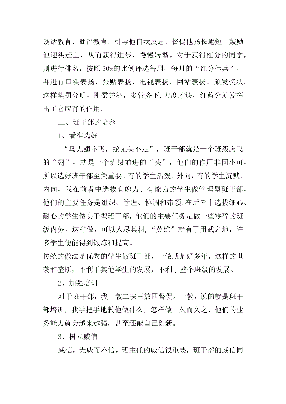 班主任交流发言稿.docx_第3页