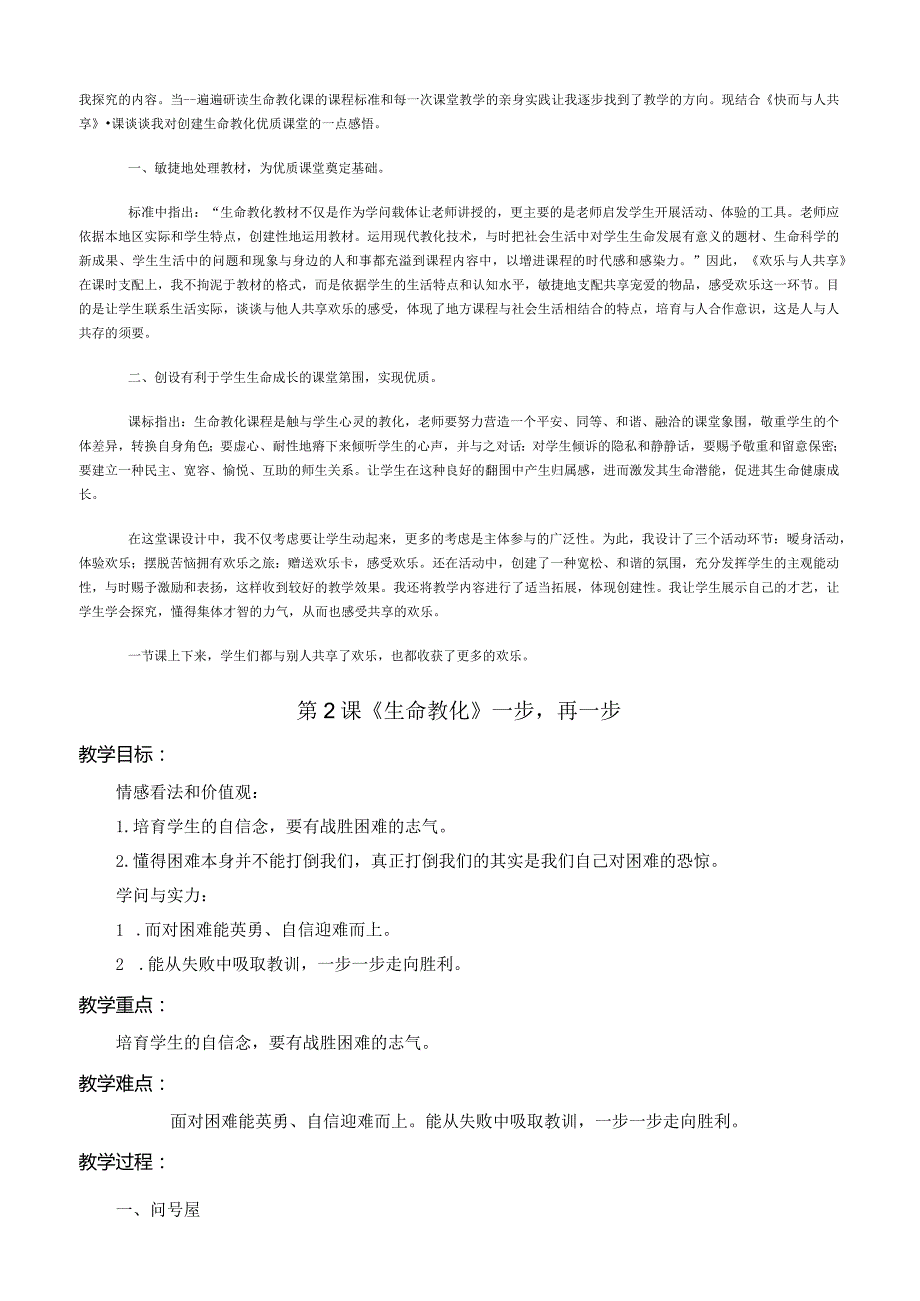 四年级生命教育下册教学设计[1].docx_第3页