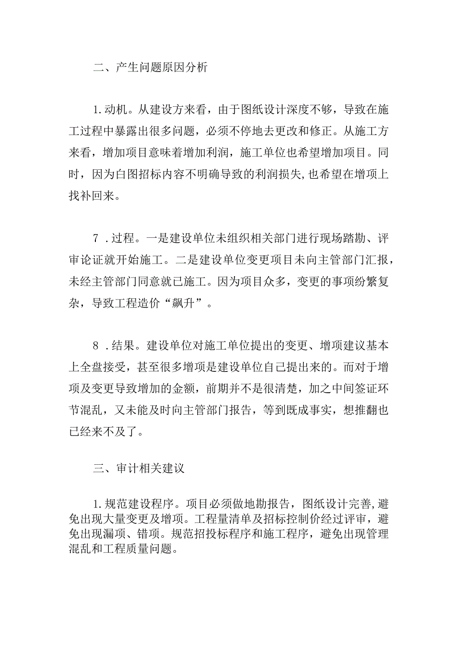 浅谈政府投资建设项目施工环节存在的问题及对策.docx_第3页