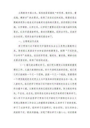 学习题教育自查评估报告范文.docx