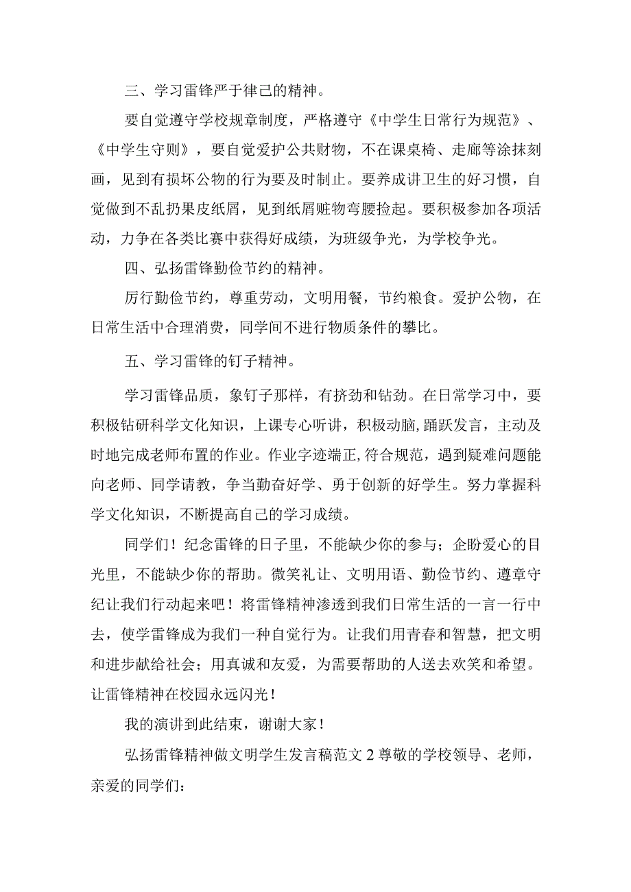 弘扬雷锋精神做文明学生发言稿范文10篇.docx_第2页