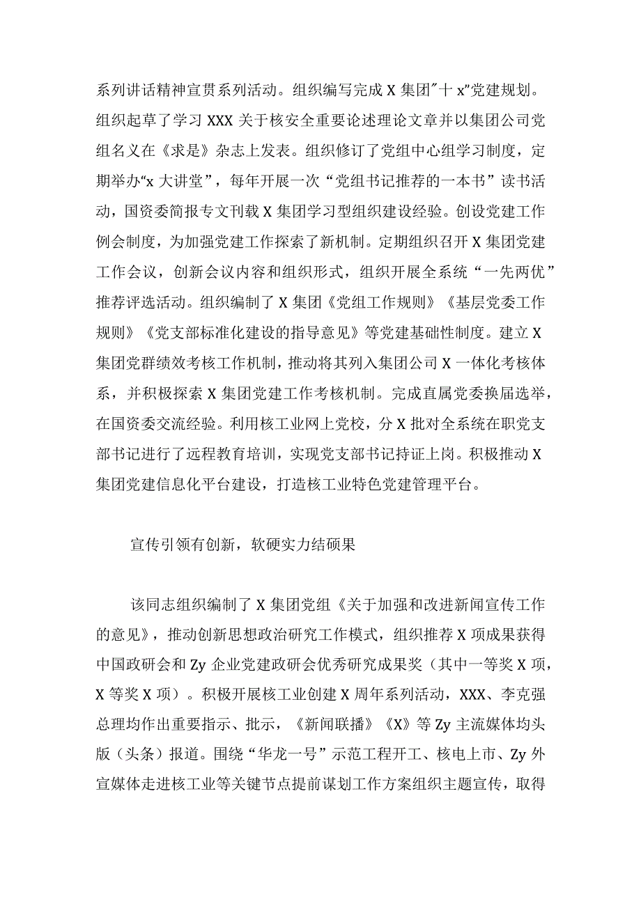 实用先进典型事迹报告精选参考.docx_第2页