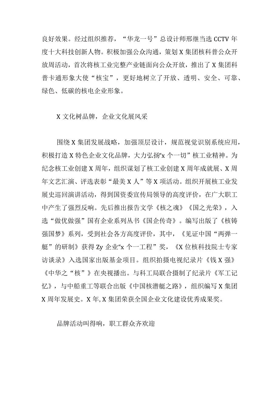 实用先进典型事迹报告精选参考.docx_第3页