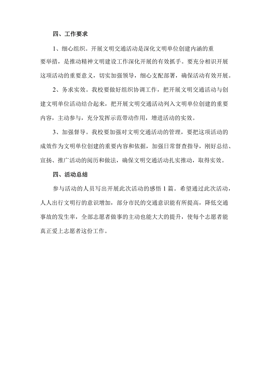 文明交通志愿服务活动方案.docx_第3页