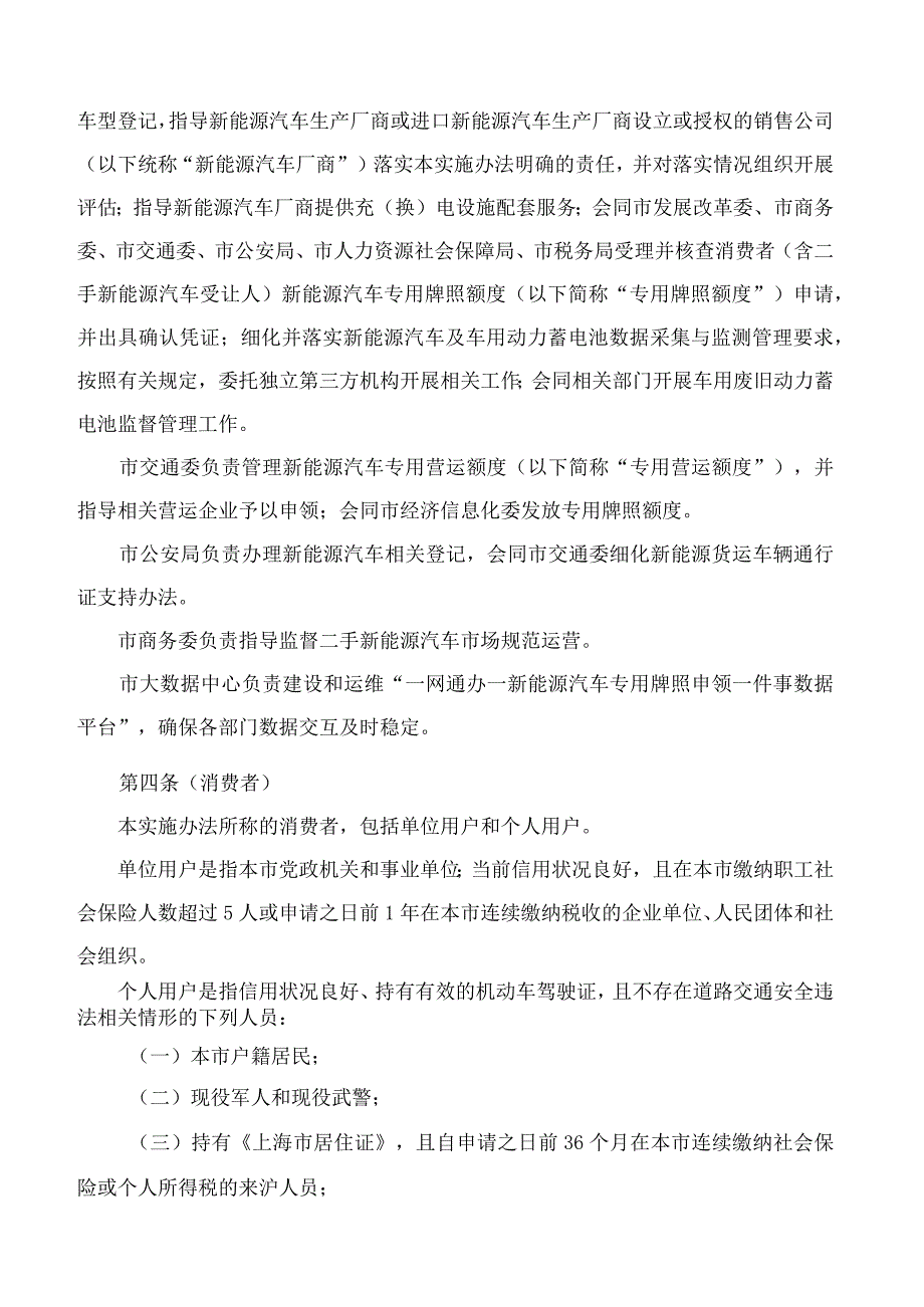 上海市人民政府办公厅关于转发市发展改革委等五部门制订的《上海市鼓励购买和使用新能源汽车实施办法》的通知(2023).docx_第2页