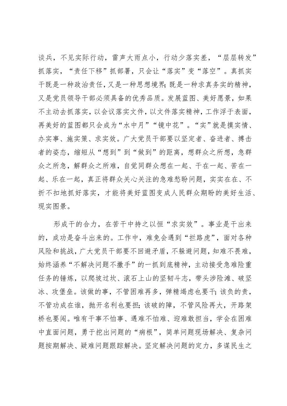 以学促干网评文章5篇.docx_第2页