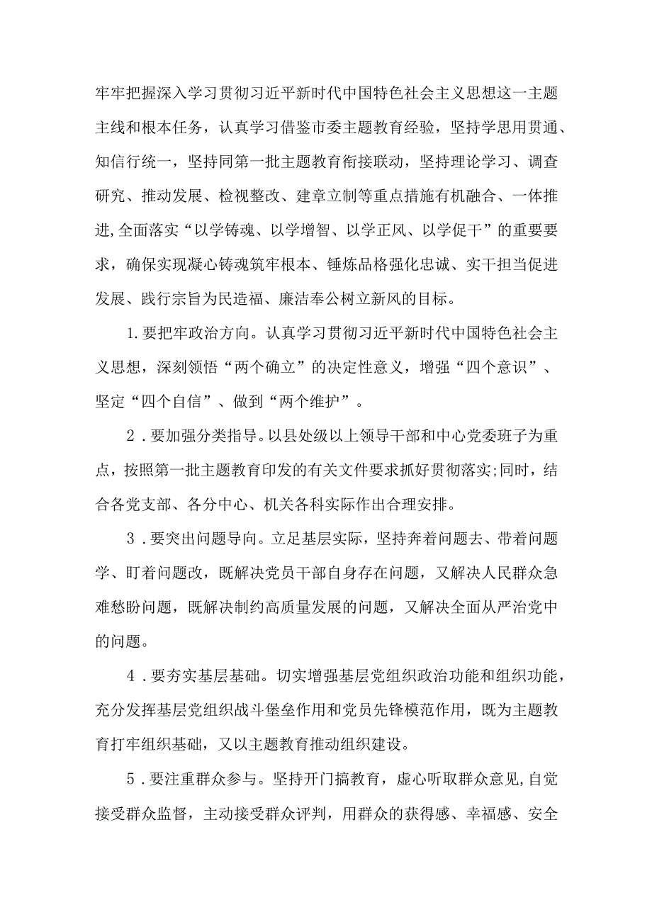 2篇2023年集中开展形式主义官僚主义问题“三严五整”攻坚行动工作实施方案.docx_第2页