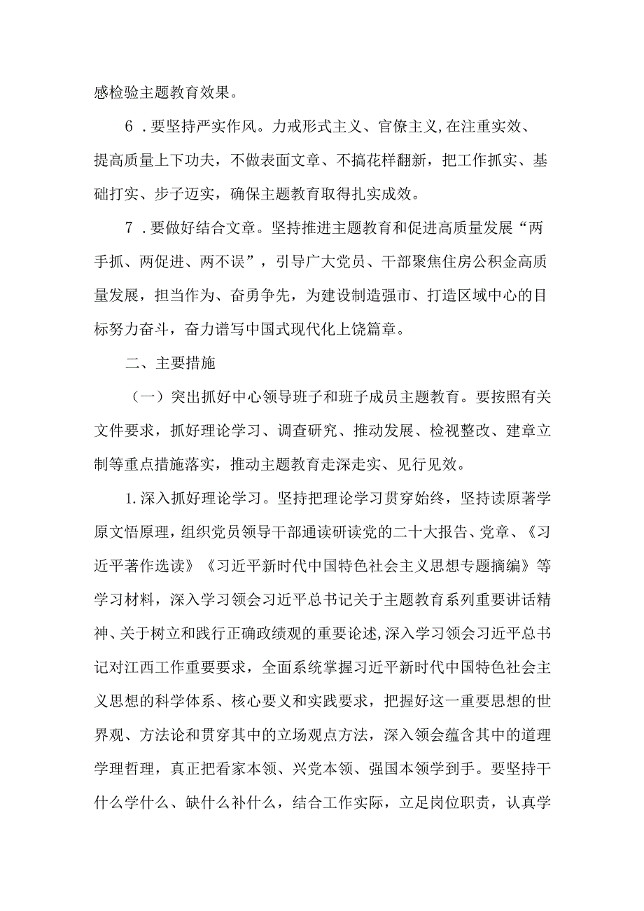 2篇2023年集中开展形式主义官僚主义问题“三严五整”攻坚行动工作实施方案.docx_第3页