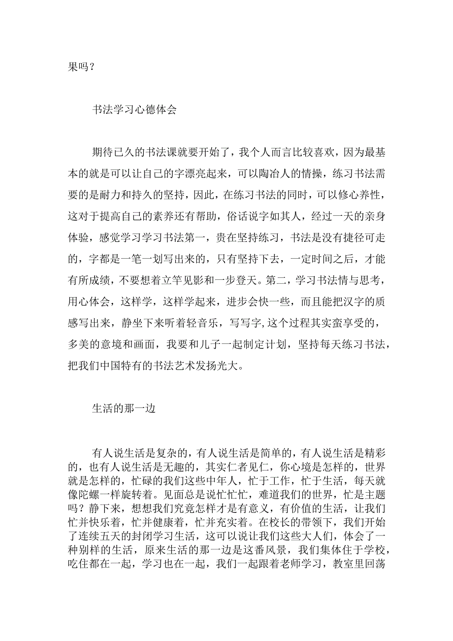 有关医师师资培训心得体会汇编.docx_第2页