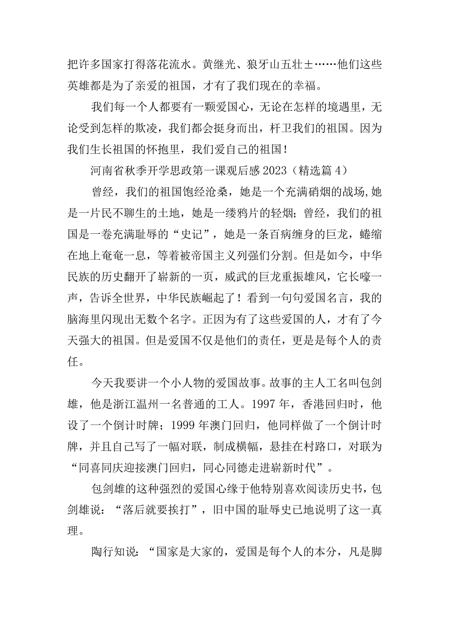 河南省秋季开学思政第一课观后感2023.docx_第3页