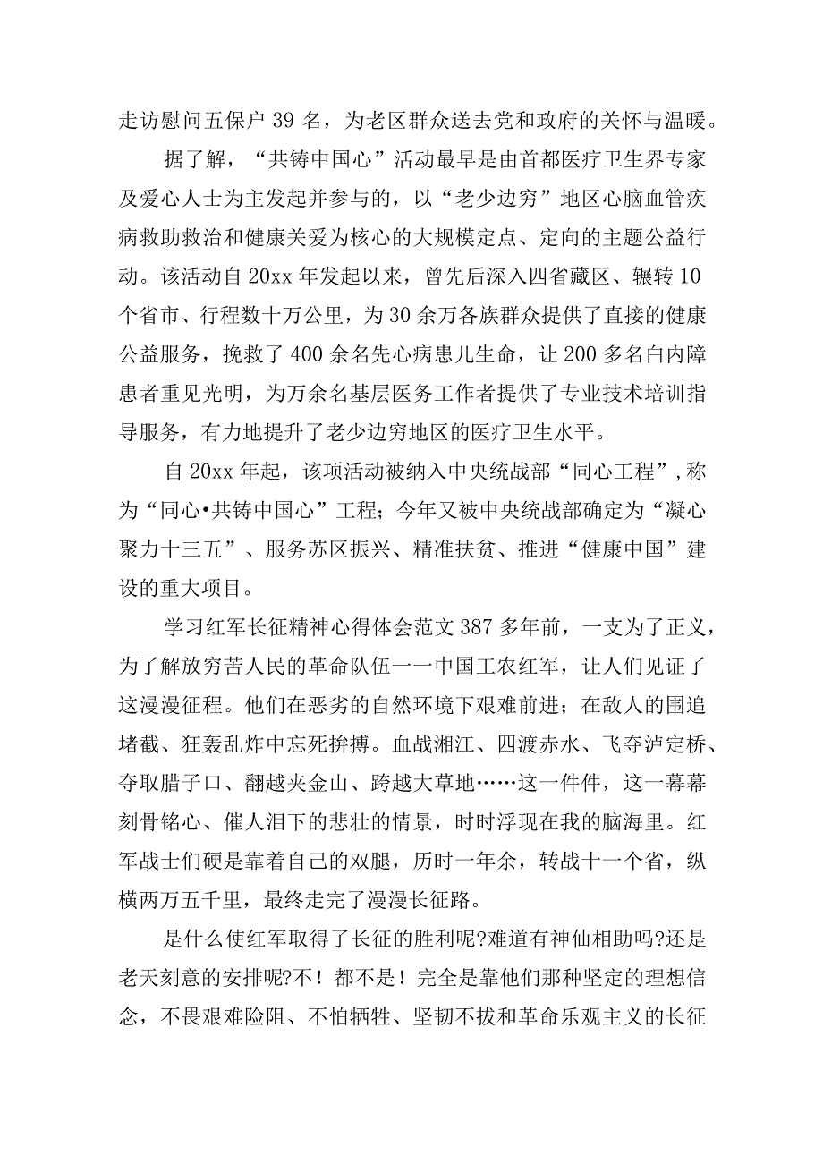 学习红军长征精神心得体会范文6篇.docx_第3页