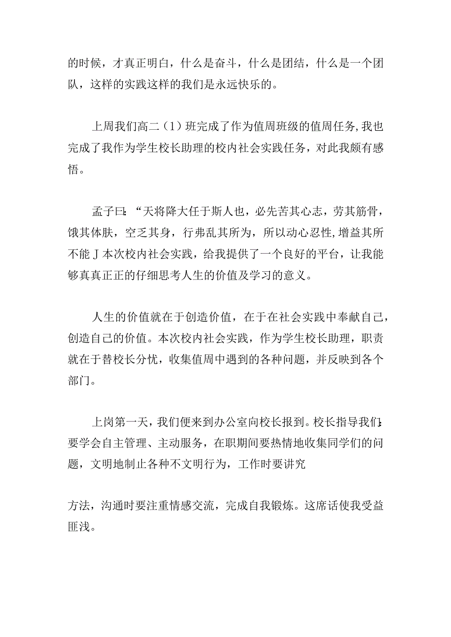 与劳动教育相关的心得体会.docx_第3页