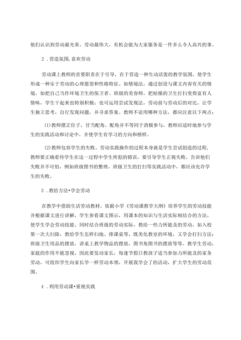 小学低段班级管理中学生劳动习惯的培养 论文.docx_第3页